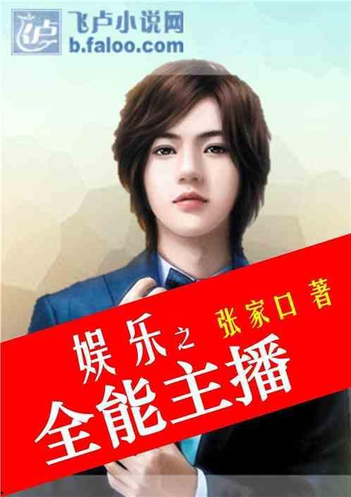 娱乐吃瓜酱主播小说,揭秘网红小说背后的娱乐圈风云